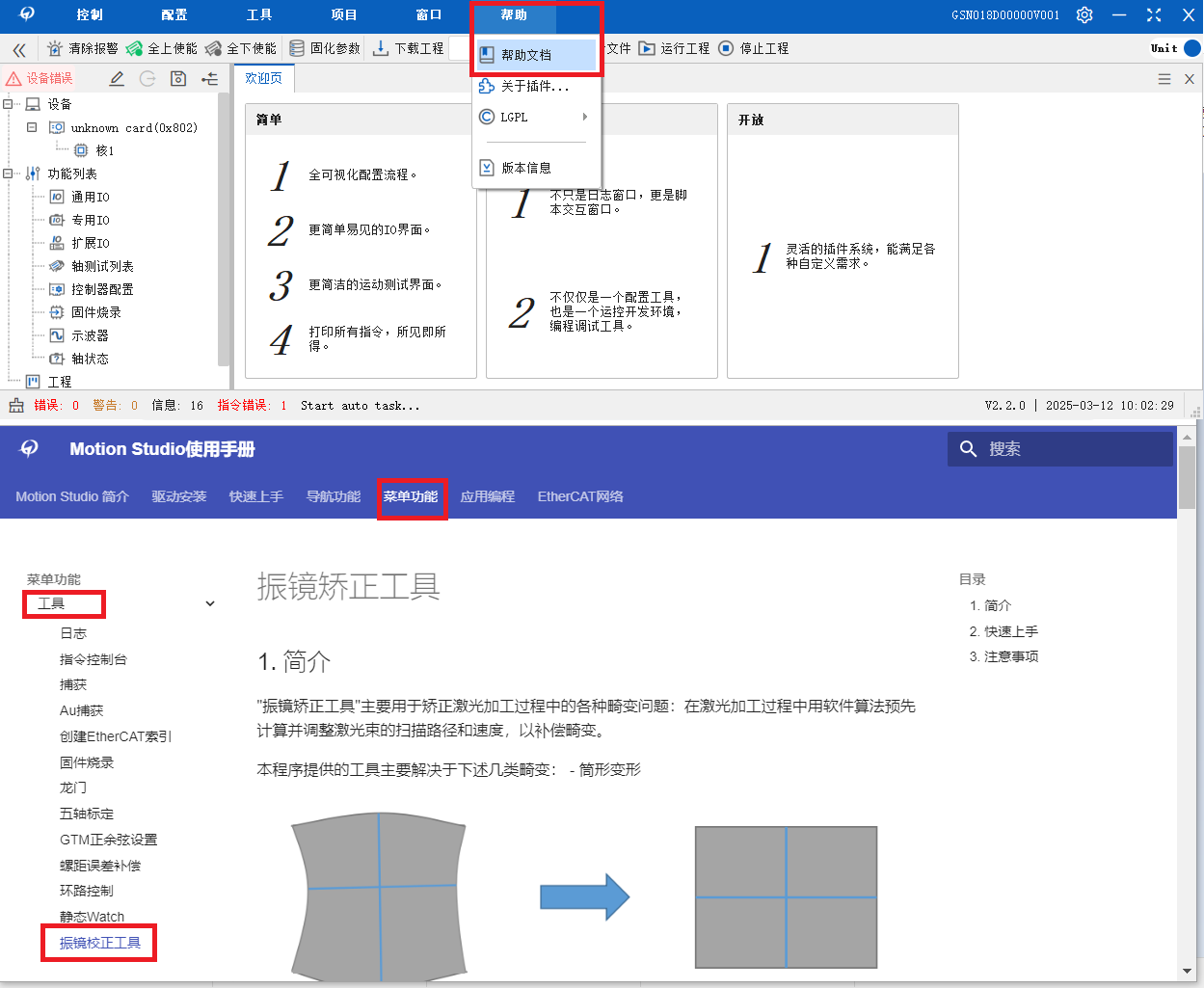 MotionStudio生成校正表的说明示意图