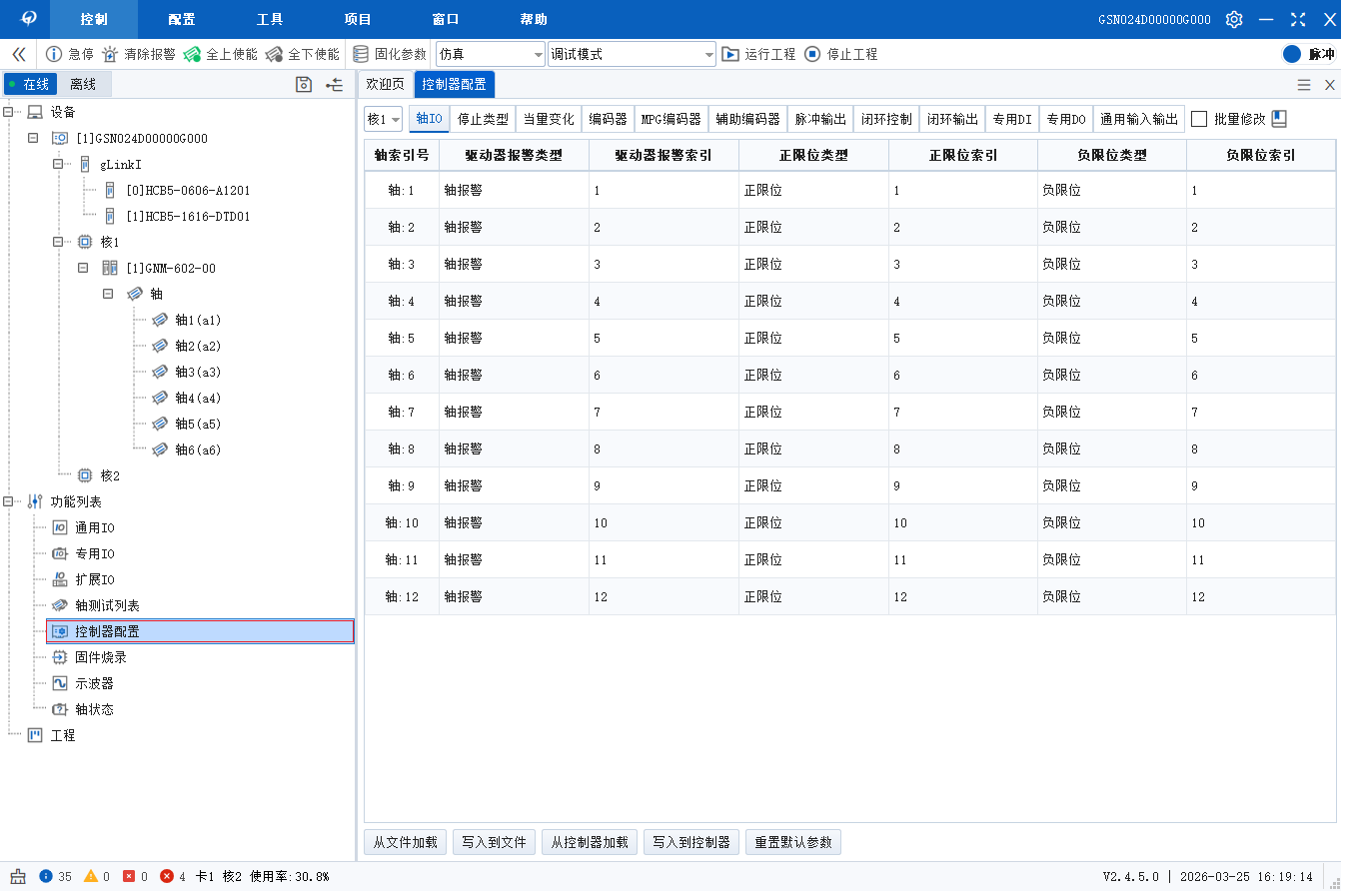 打开控制器配置