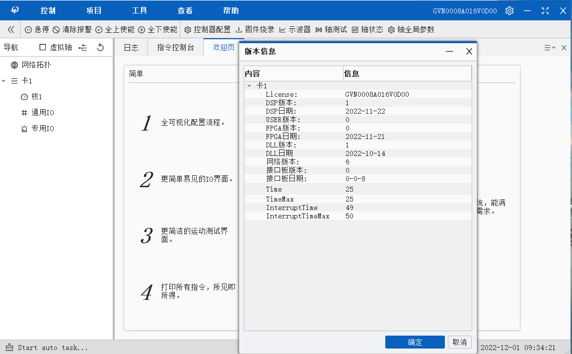 MotionStudio固件与链接库版本信息