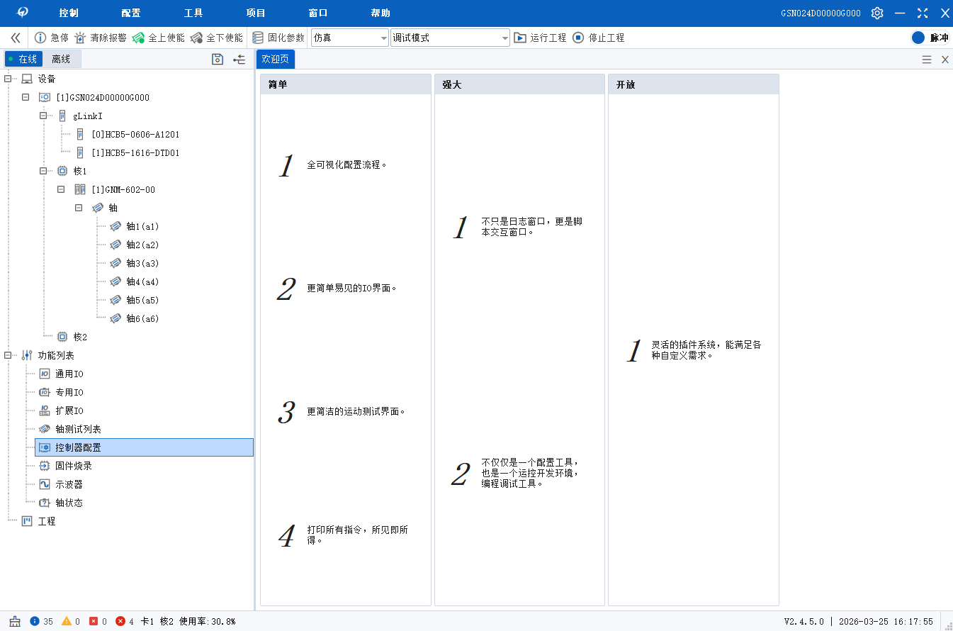 MotionStudio运动控制器管理软件界面